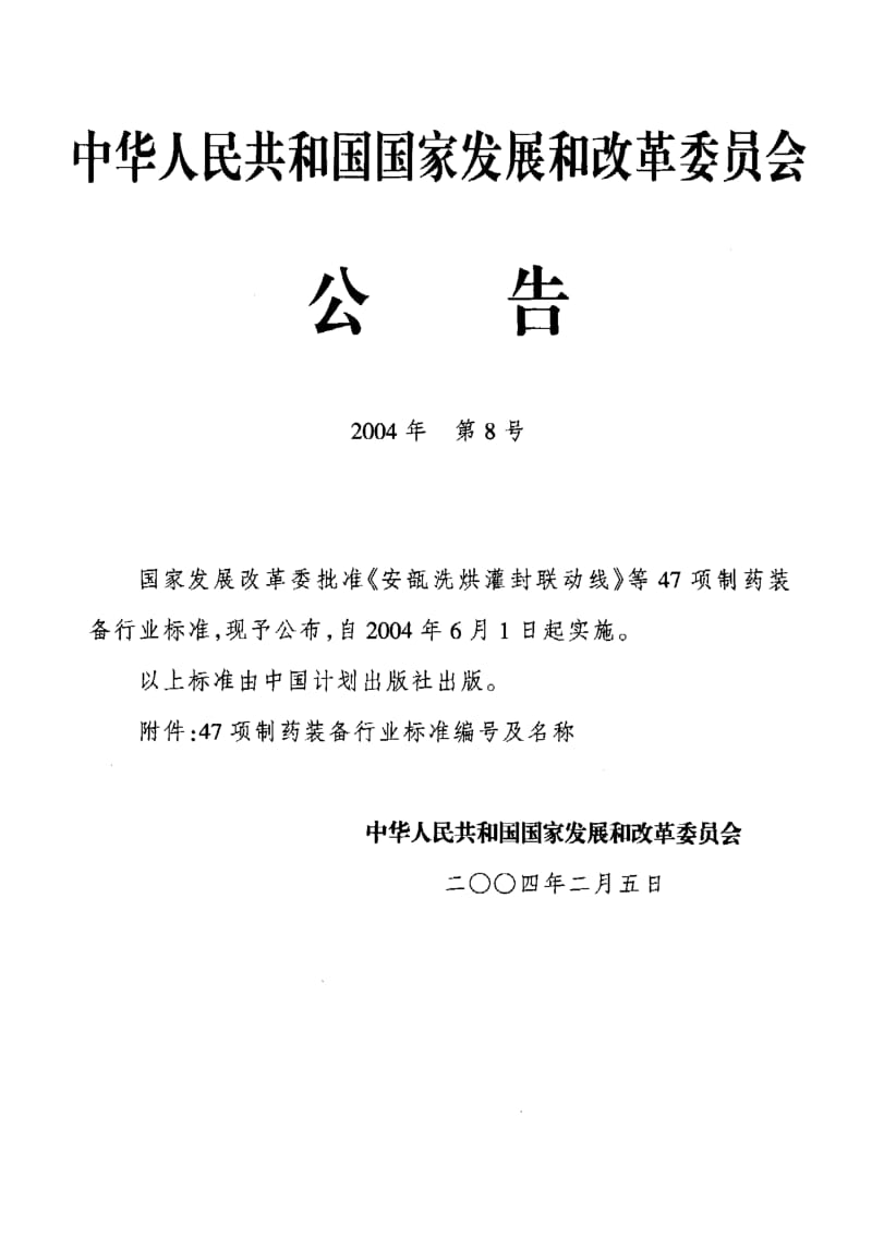 JB 20002.1-2004 安瓿超声波清洗机.pdf.pdf_第2页