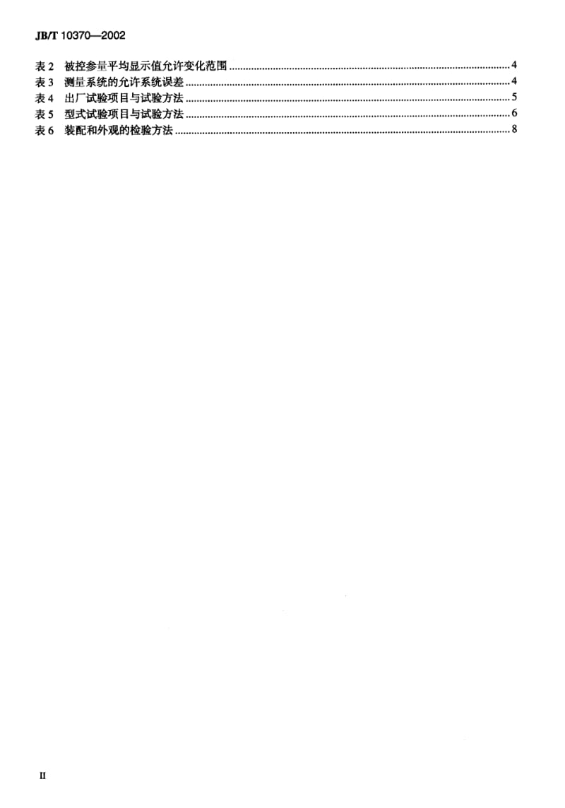 JB-T 10370-2002 液压顺序阀.pdf.pdf_第3页