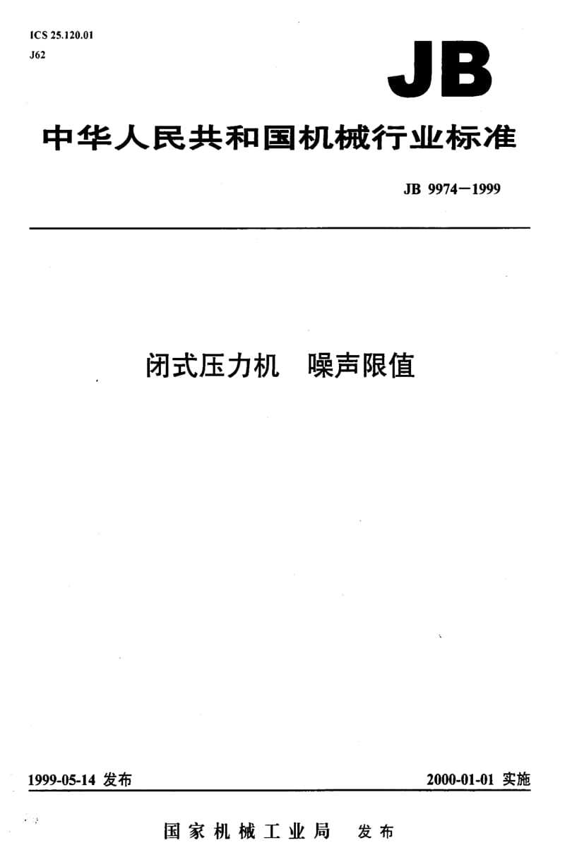JB9974-1999.pdf_第1页
