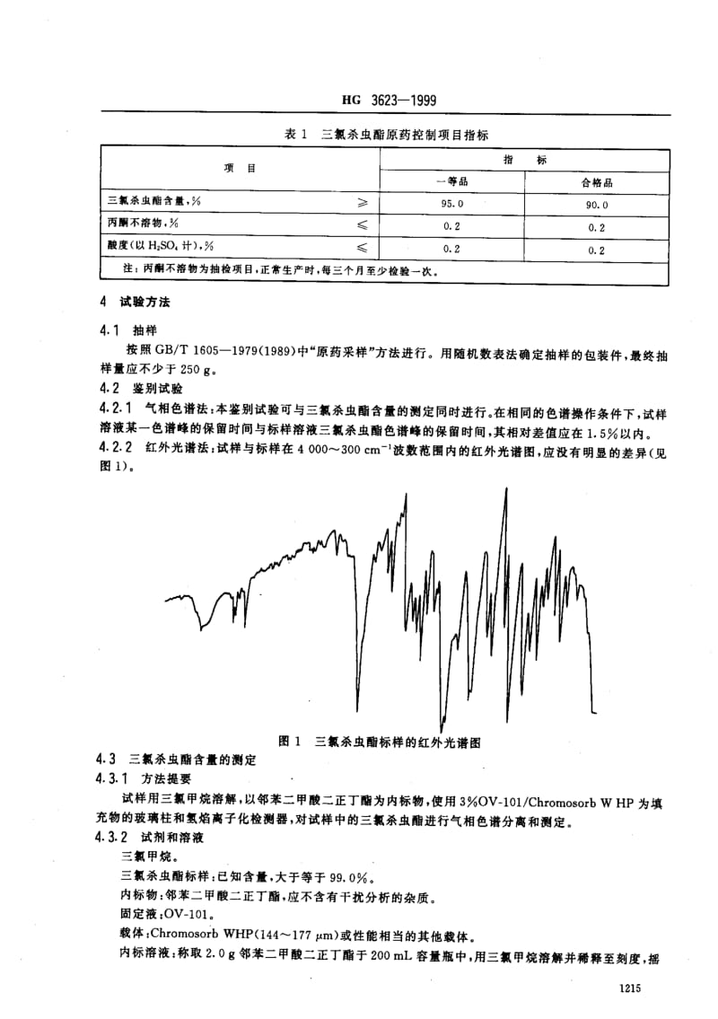 HG化工标准-HG3623-1999.pdf_第3页