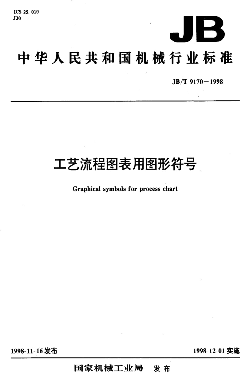 JBT9170-1998.pdf_第1页