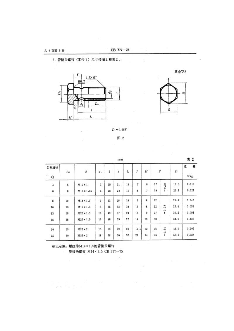 CB 777-75 柴油机管系直角接头.pdf.pdf_第3页