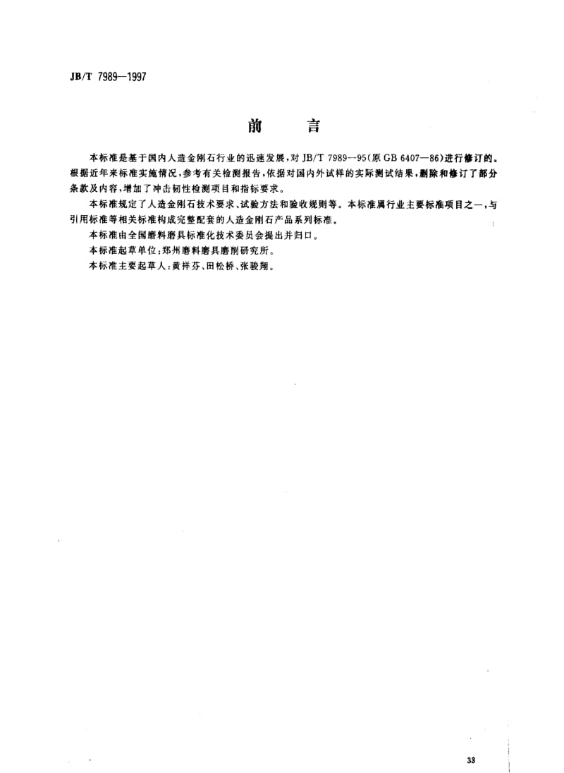 JBT7989-1997.pdf_第1页