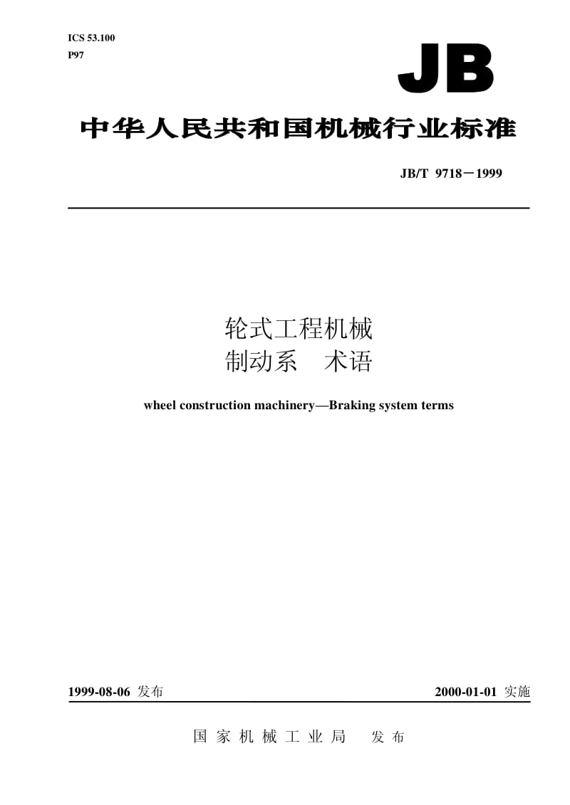 JB-T 9718-1999 轮式工程机械 制动系 术语.pdf.pdf_第1页