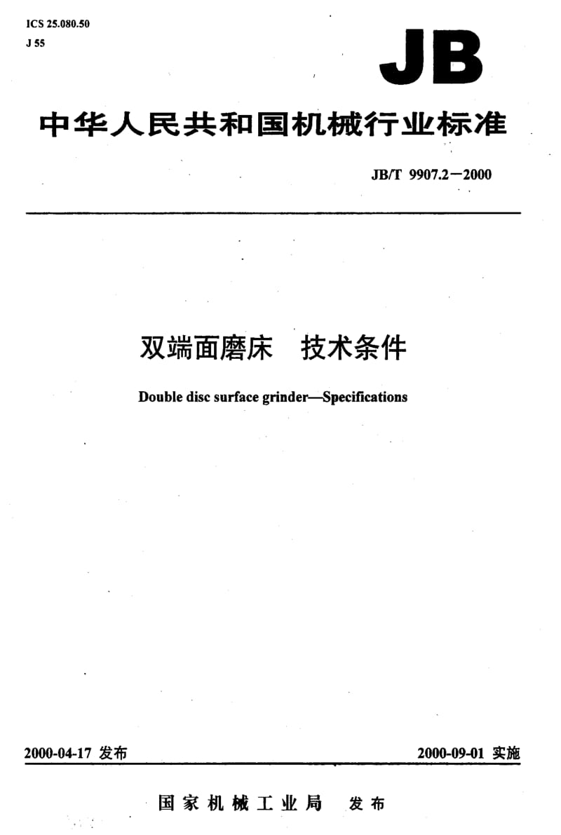 JBT9907.2-1999.pdf_第1页