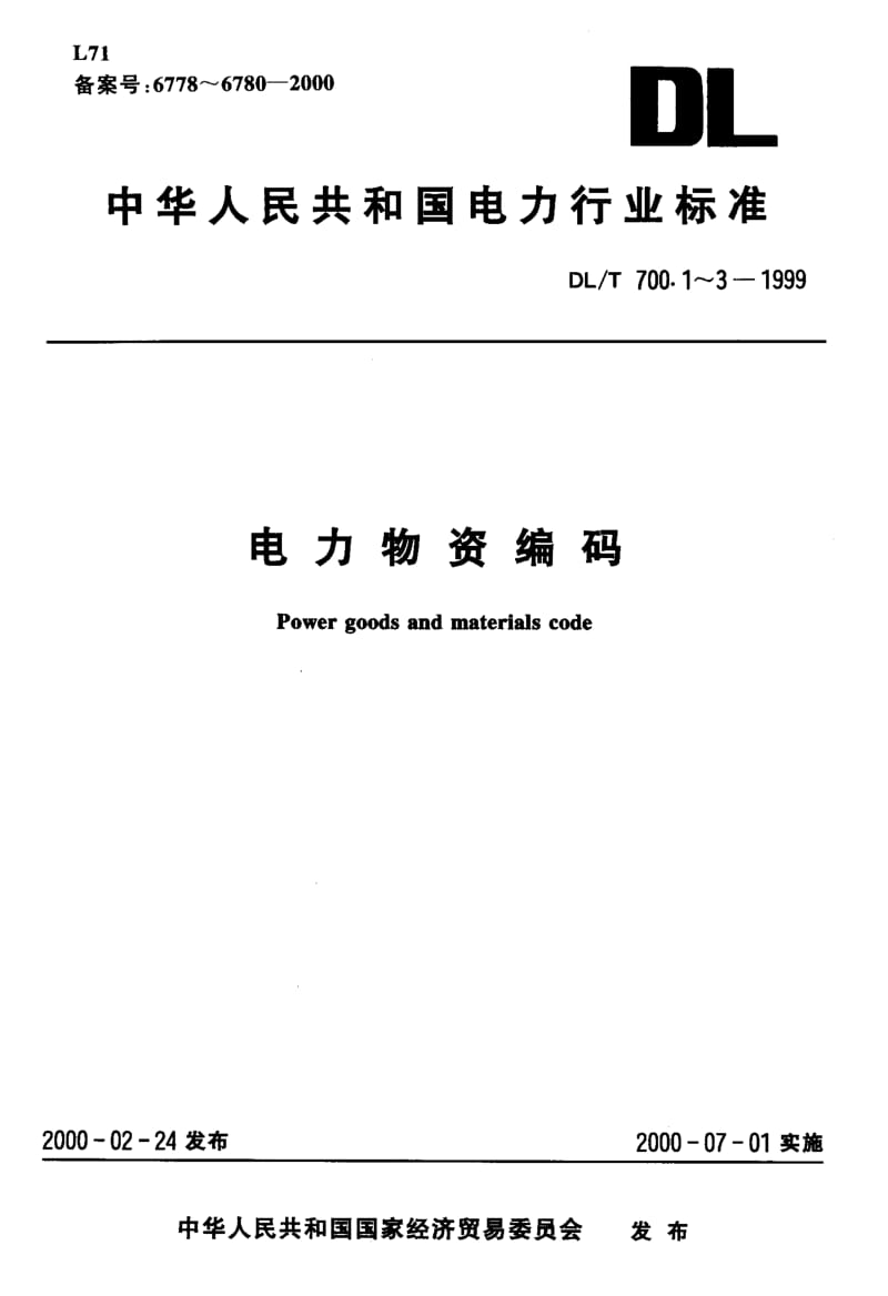 DLT 700.2-1999 电力物资编码 第2部分 机电产品.pdf_第1页