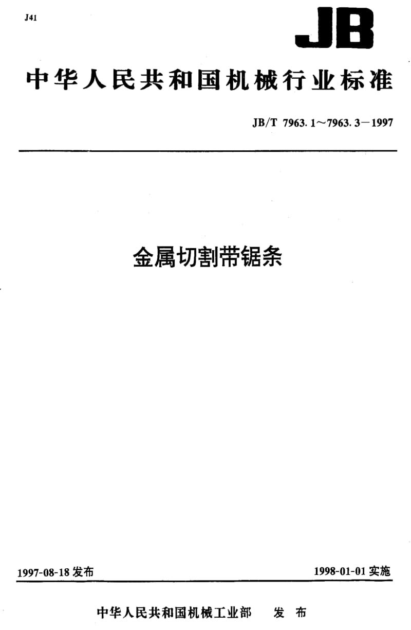 JBT7963.1-1997.pdf_第1页