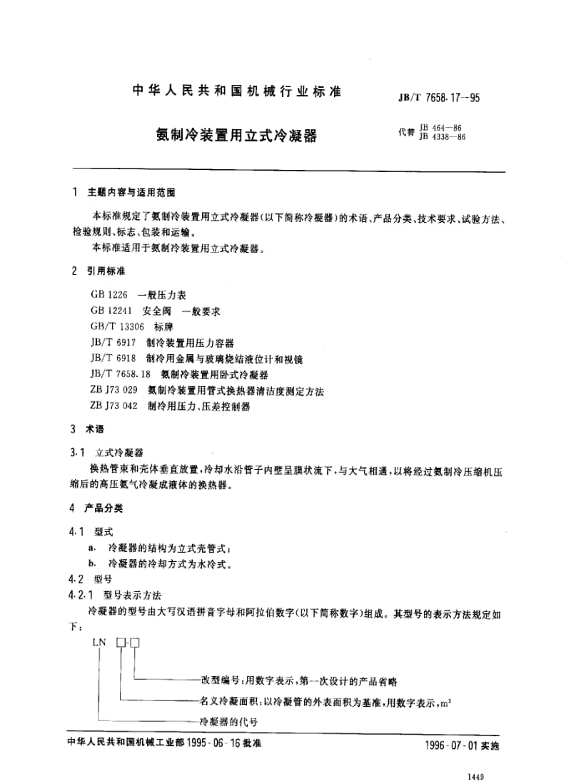 JBT7658.17-1995.pdf_第1页