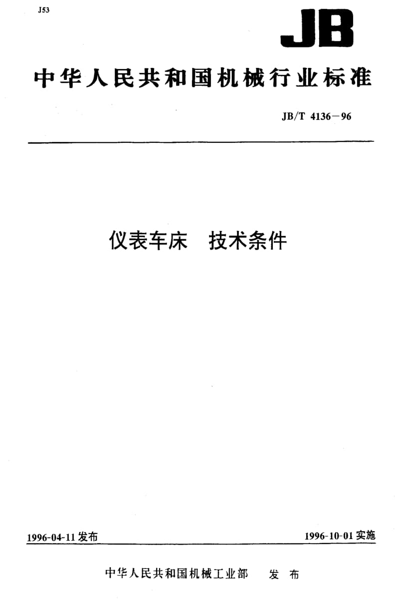 JBT4136-1996.pdf_第1页
