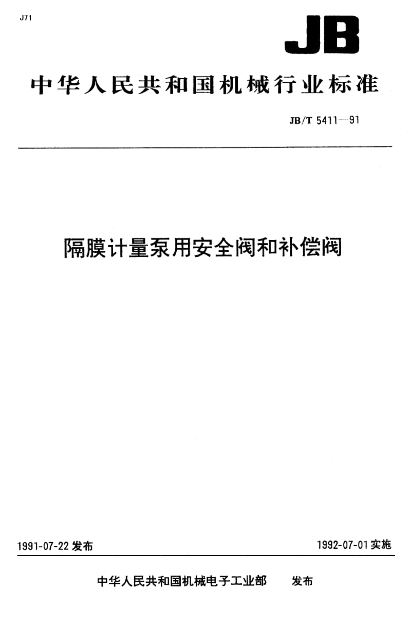 JB-T 5411-1991 隔膜计量泵用安全阀和补偿阀.pdf.pdf_第1页
