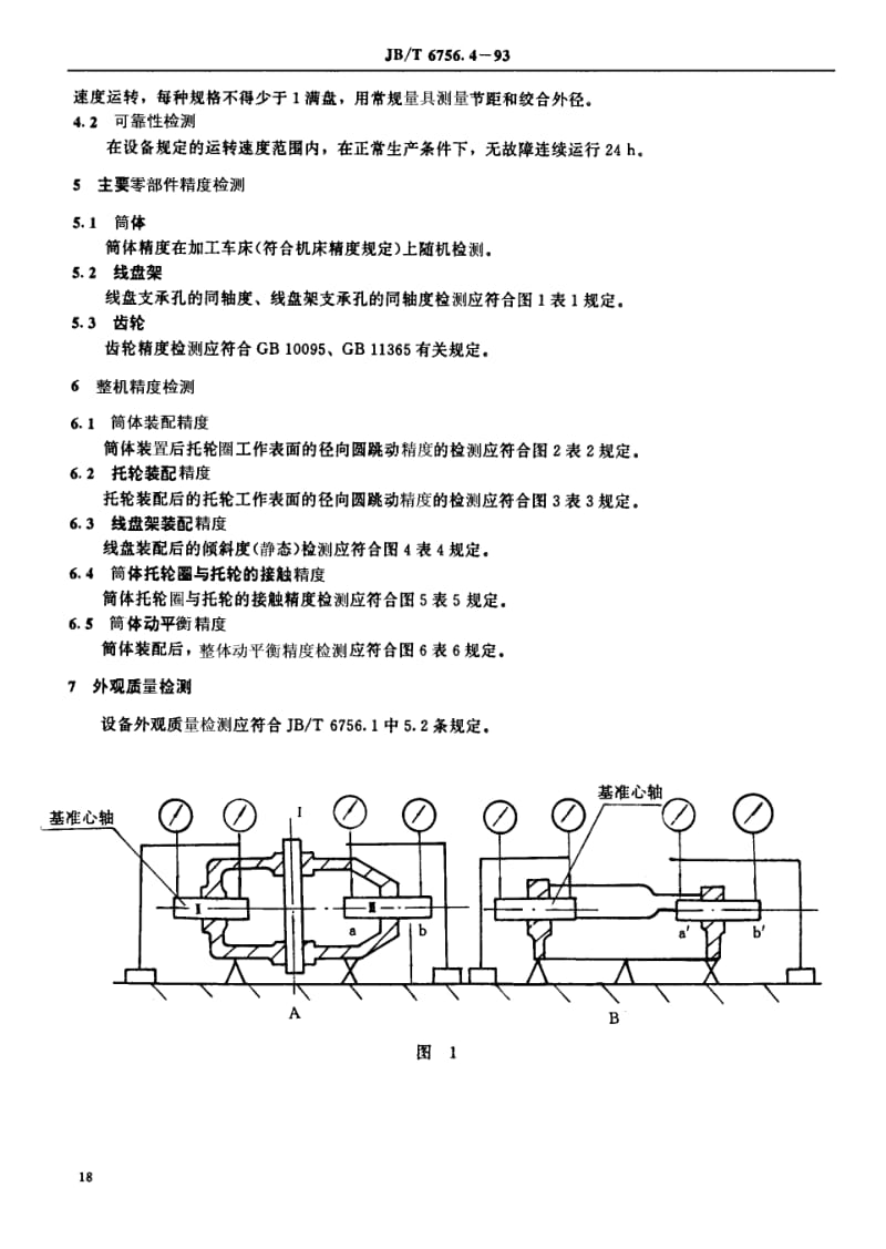 JB-T 6756.4-1993 电线电缆专用设备检测方法 第4.pdf.pdf_第2页