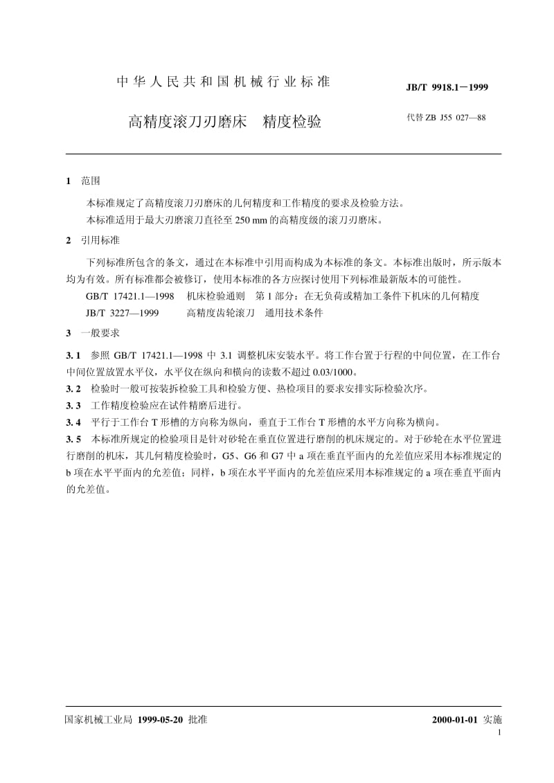 JB-T 9918.1-1999 高精度滚刀刃磨床 精度检验.pdf.pdf_第3页