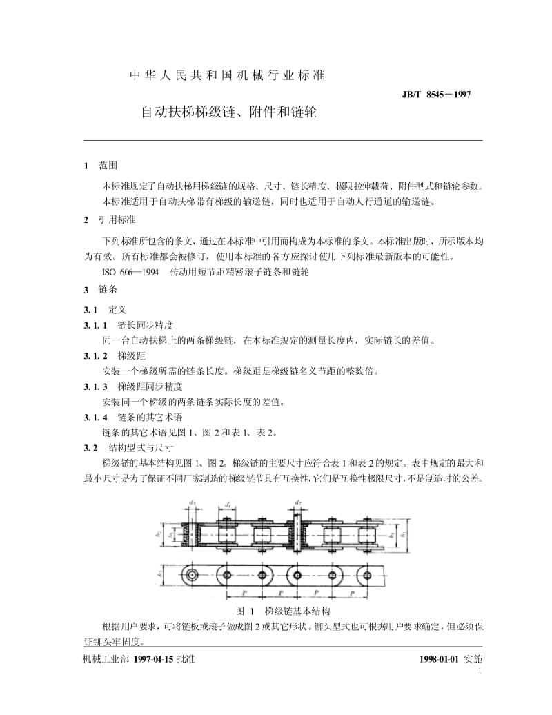 JB-T 8545-1997 自动扶梯梯级链、附件和链轮.pdf.pdf_第3页