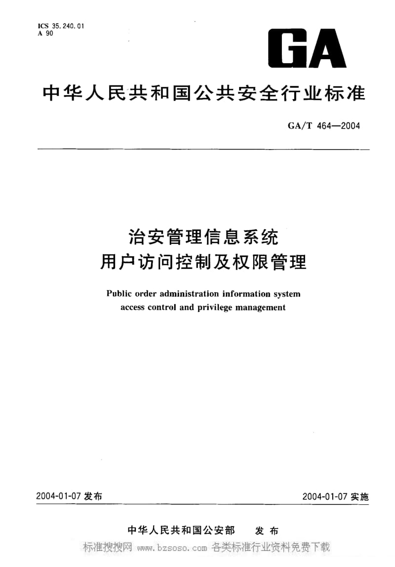 GA公共安全标准-GAT 464-2004 治安管理信息系统用户访问控制及权限管理.pdf_第1页