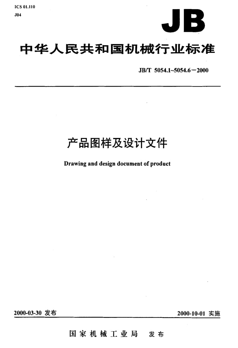 JBT5054.2-2000.pdf_第1页