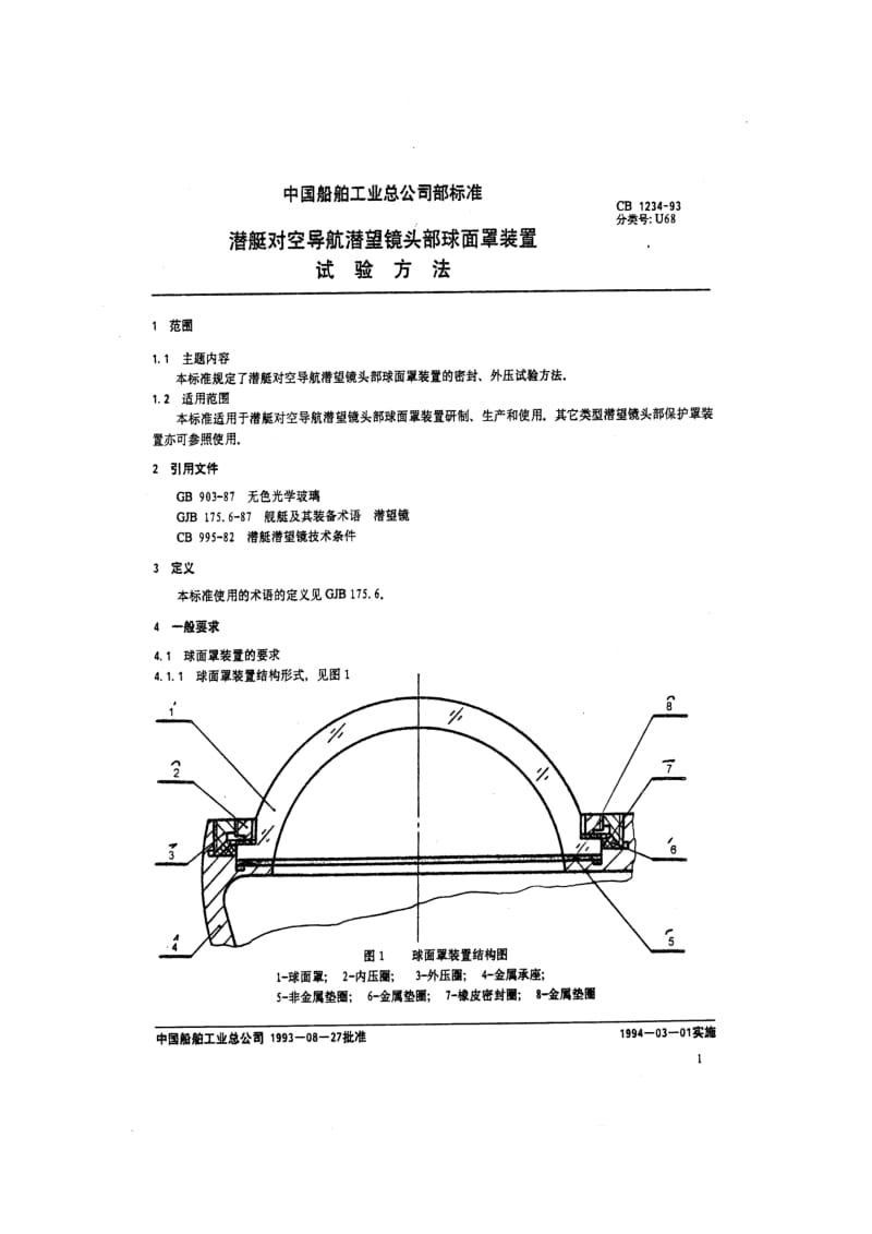 CB 1234-93 潜艇对空导航潜望镜头部球面罩装置试验方法.pdf.pdf_第2页