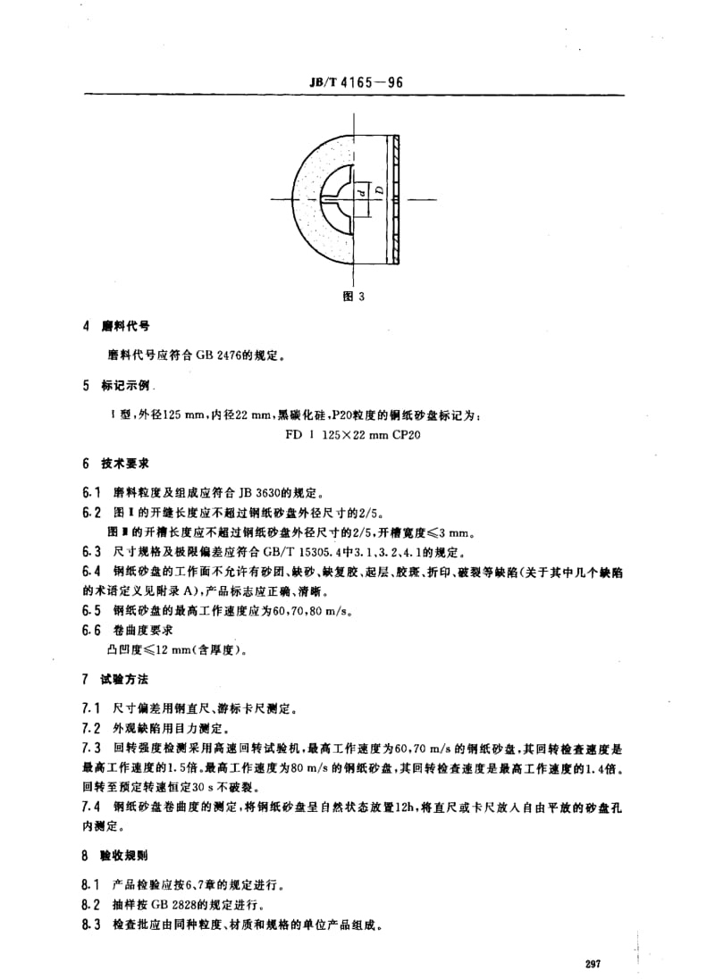 JBT4165-1996.pdf_第2页