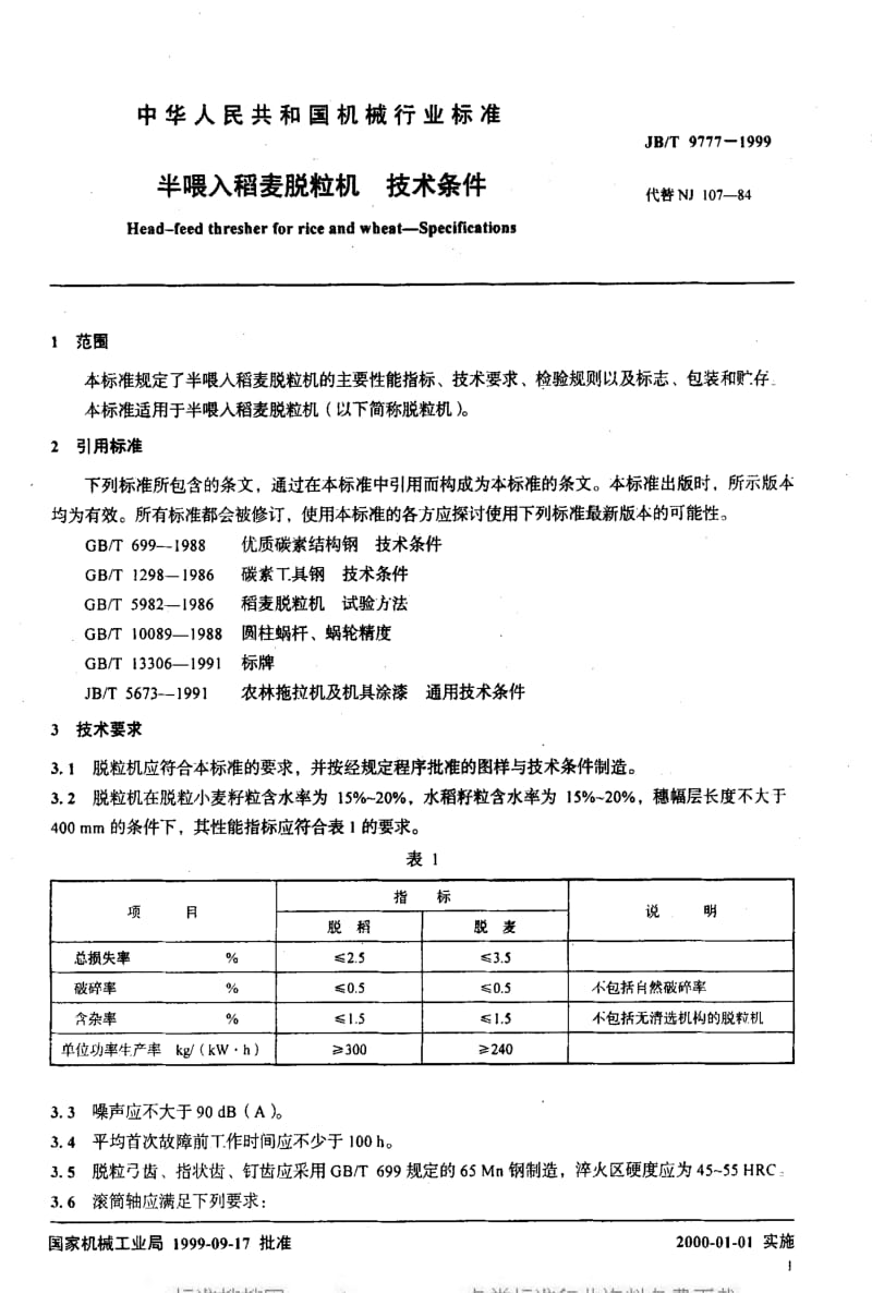 JBT 9777-1999 半喂入稻麦脱粒机 技术条件.pdf_第3页