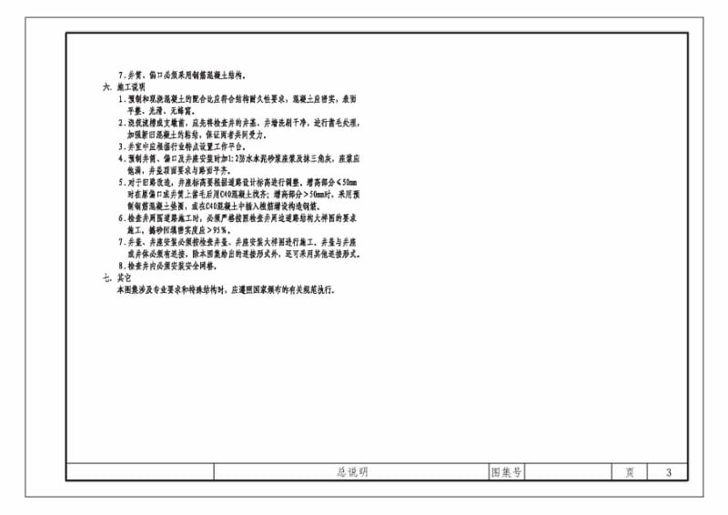 HDBT2004-1 检查井设计与施工标准图.pdf_第3页