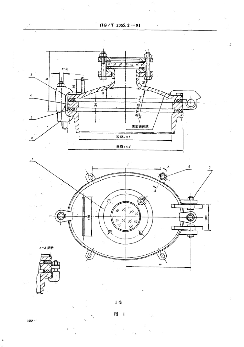 HG-T 2055.2-1991 搪玻璃入孔 带视镜入孔.pdf.pdf_第2页