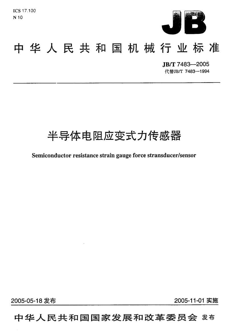JB-T 7483-2005 半导体电阻应变式力传感器.pdf.pdf_第1页