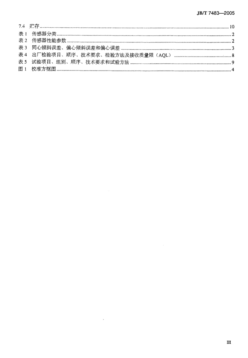 JB-T 7483-2005 半导体电阻应变式力传感器.pdf.pdf_第3页