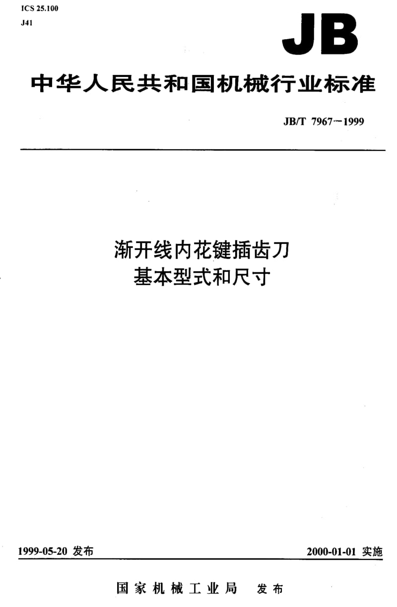 JBT7967-1999.pdf_第1页