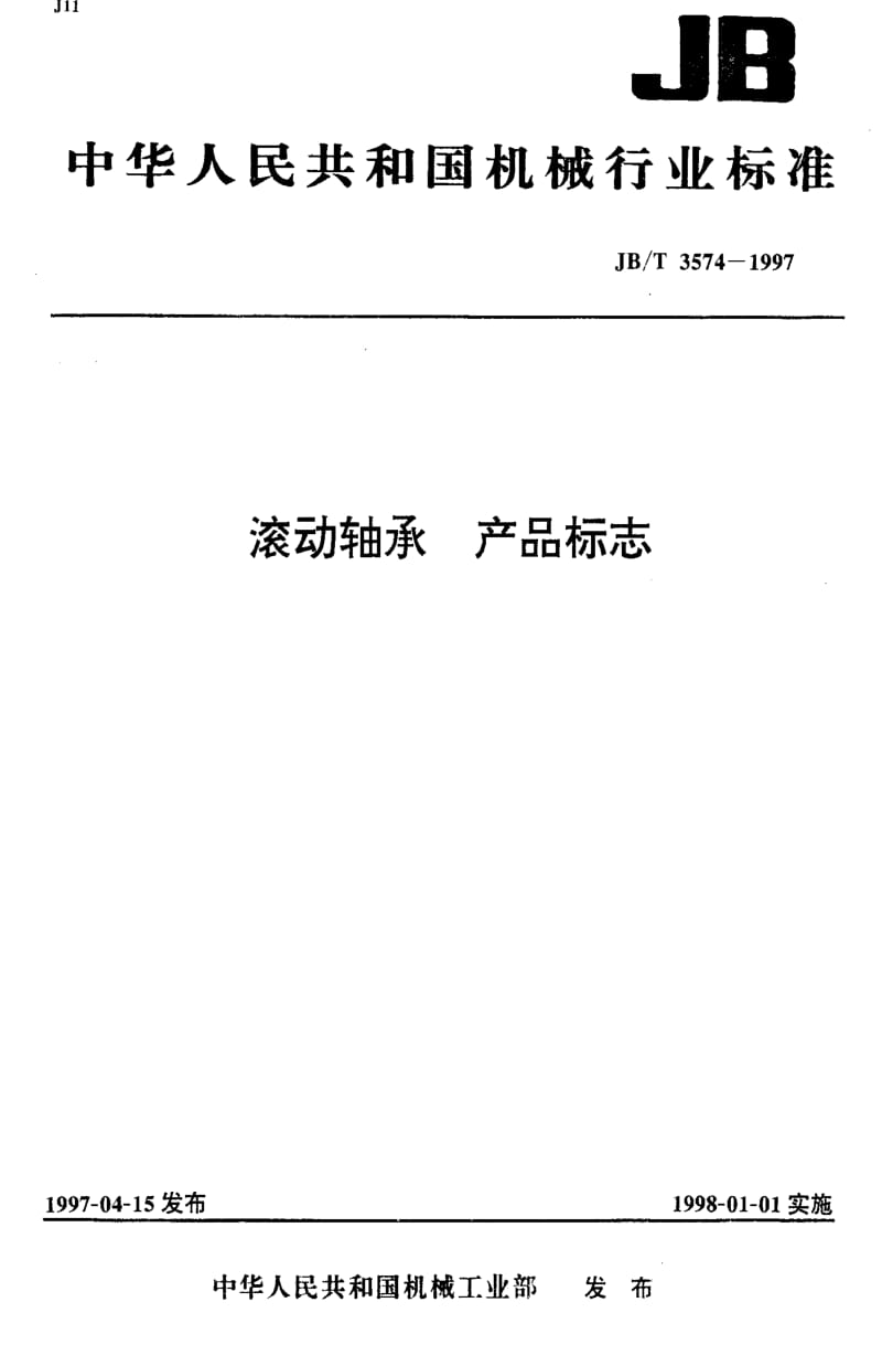 JBT3574-1997.pdf_第1页