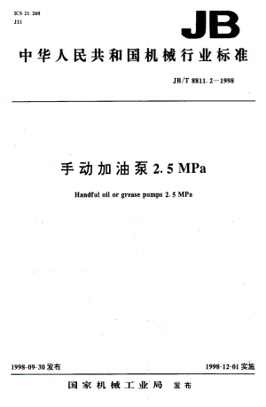 JBT8811.2-1998.pdf