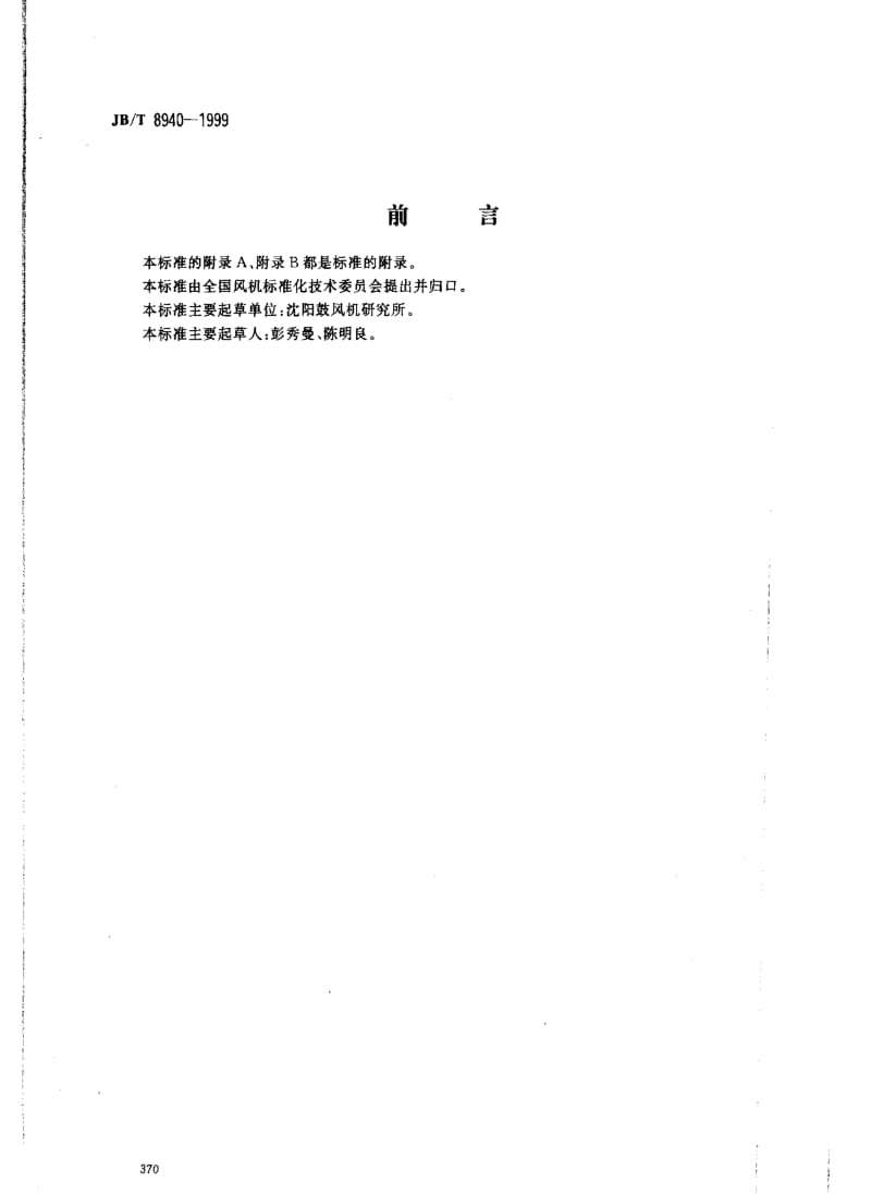 JBT8940-1999.pdf_第1页