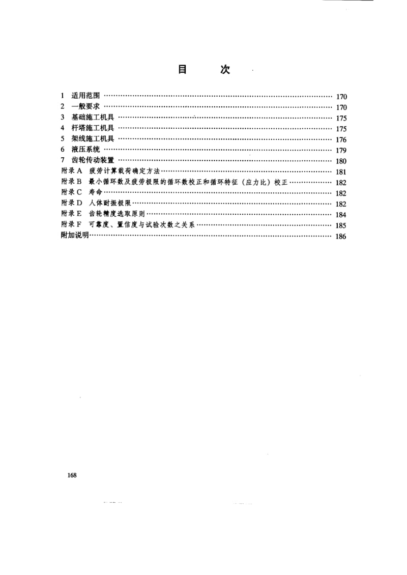 54194电力建设施工机具设计基本要求 输电线路施工机具篇 标准 SD 165-1987.pdf_第2页