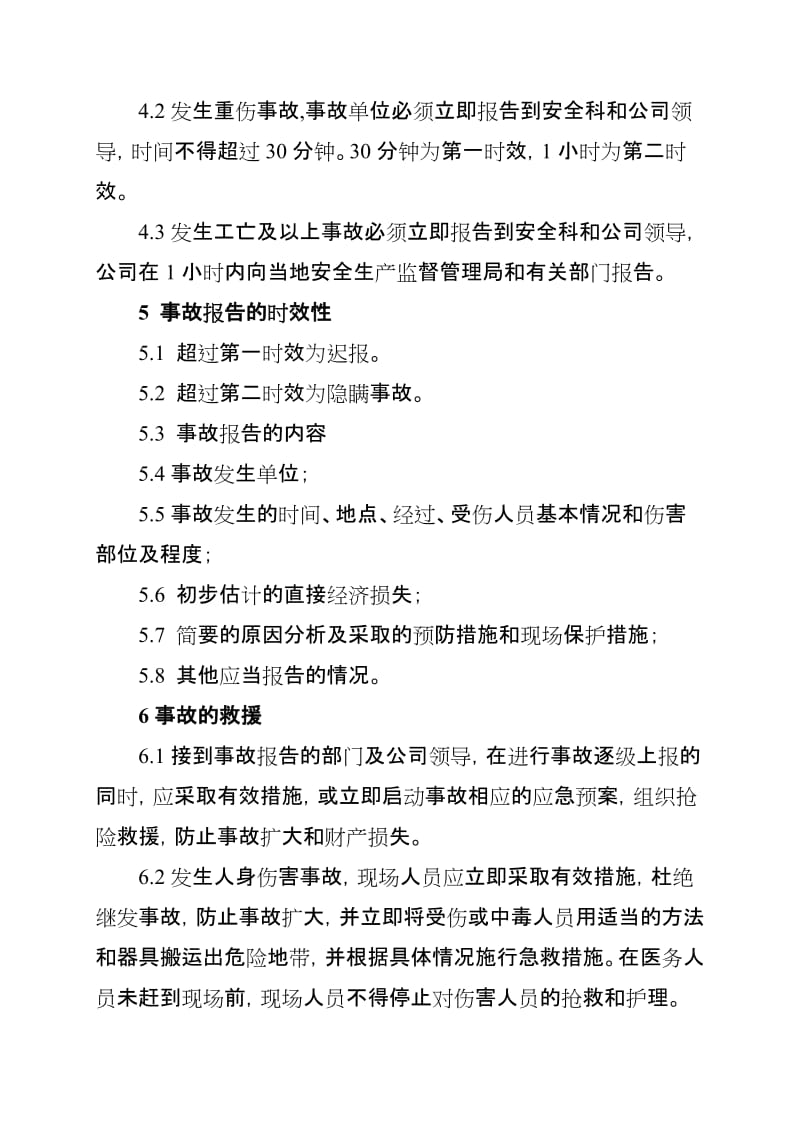 生产安全事故报告、调查处理及责任追究制度.doc_第2页