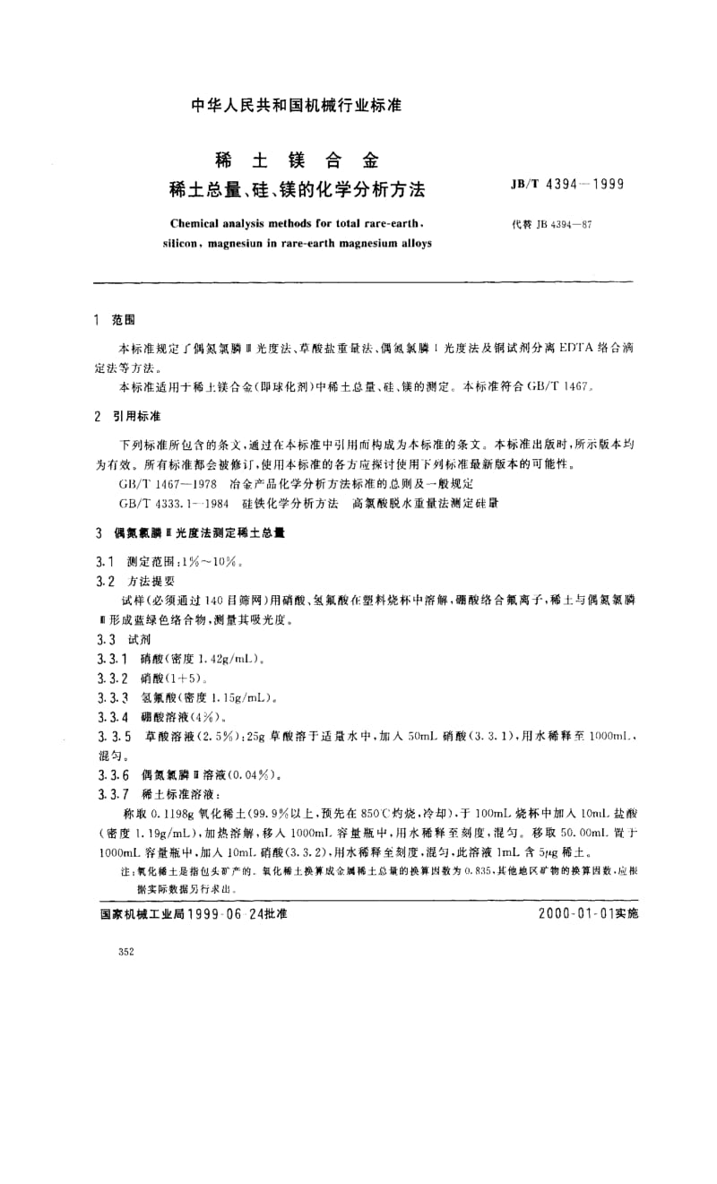 JBT4394-1999.pdf_第2页
