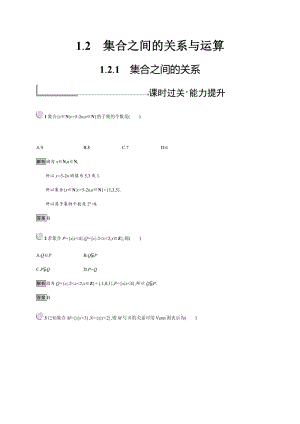 2019-2020学年人教B版高中数学必修一练习：第1章 集合 1.2.1 Word版含解析.pdf