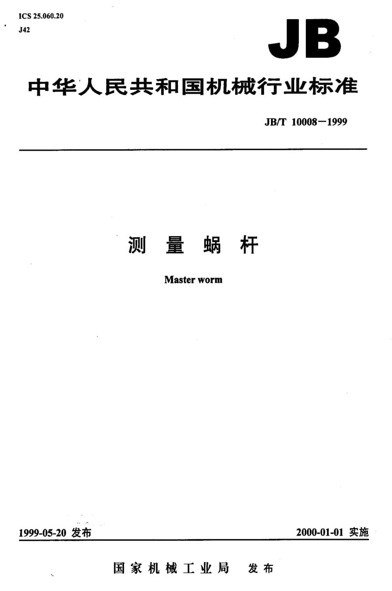 JBT10008-1999.pdf_第1页