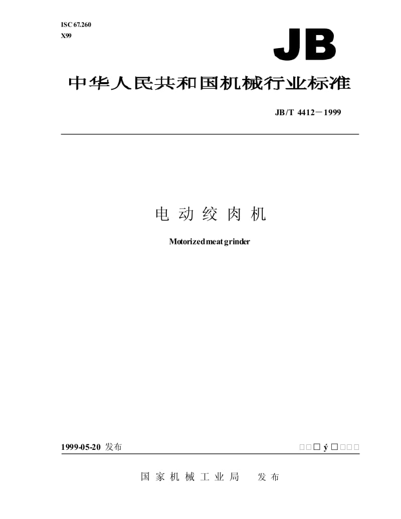 JB-T 4412-1999 电动绞肉机.pdf.pdf_第1页