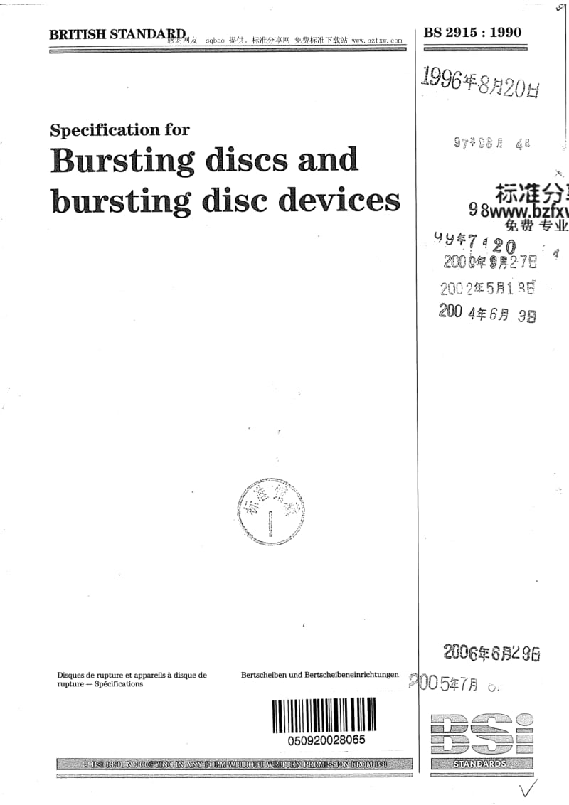 BS 2915-1990防爆板和防爆板装置规范.pdf_第1页