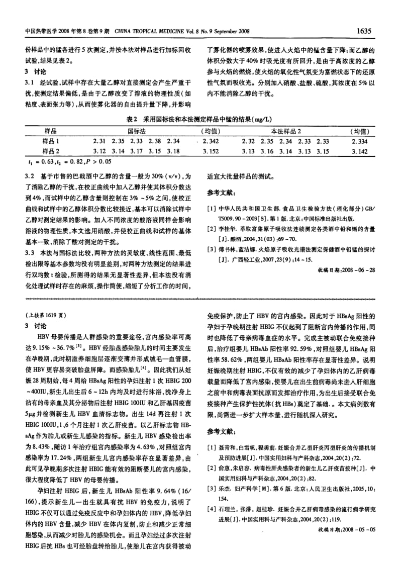 HBIG阻断乙肝病毒宫内传播的效果观察.pdf_第2页