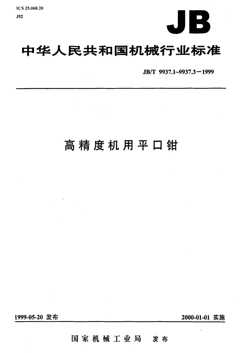 JBT9937.2-1999.pdf_第1页