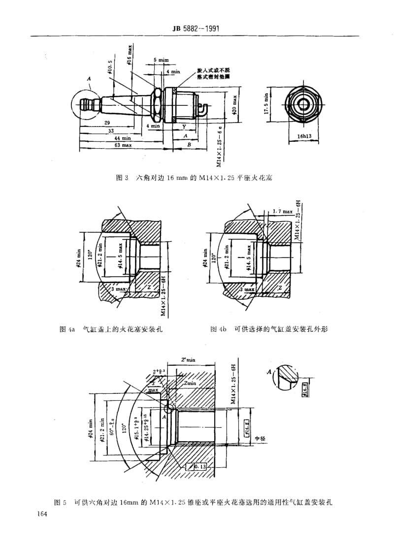 62756六角对边16mm的M14×1.25平座火花塞及其气缸盖安装孔 标准 JB 5882-1991.pdf_第2页
