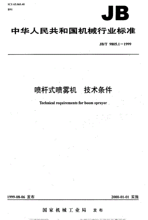 JBT 9805.1-1999 喷杆式喷雾机 技术条件.pdf