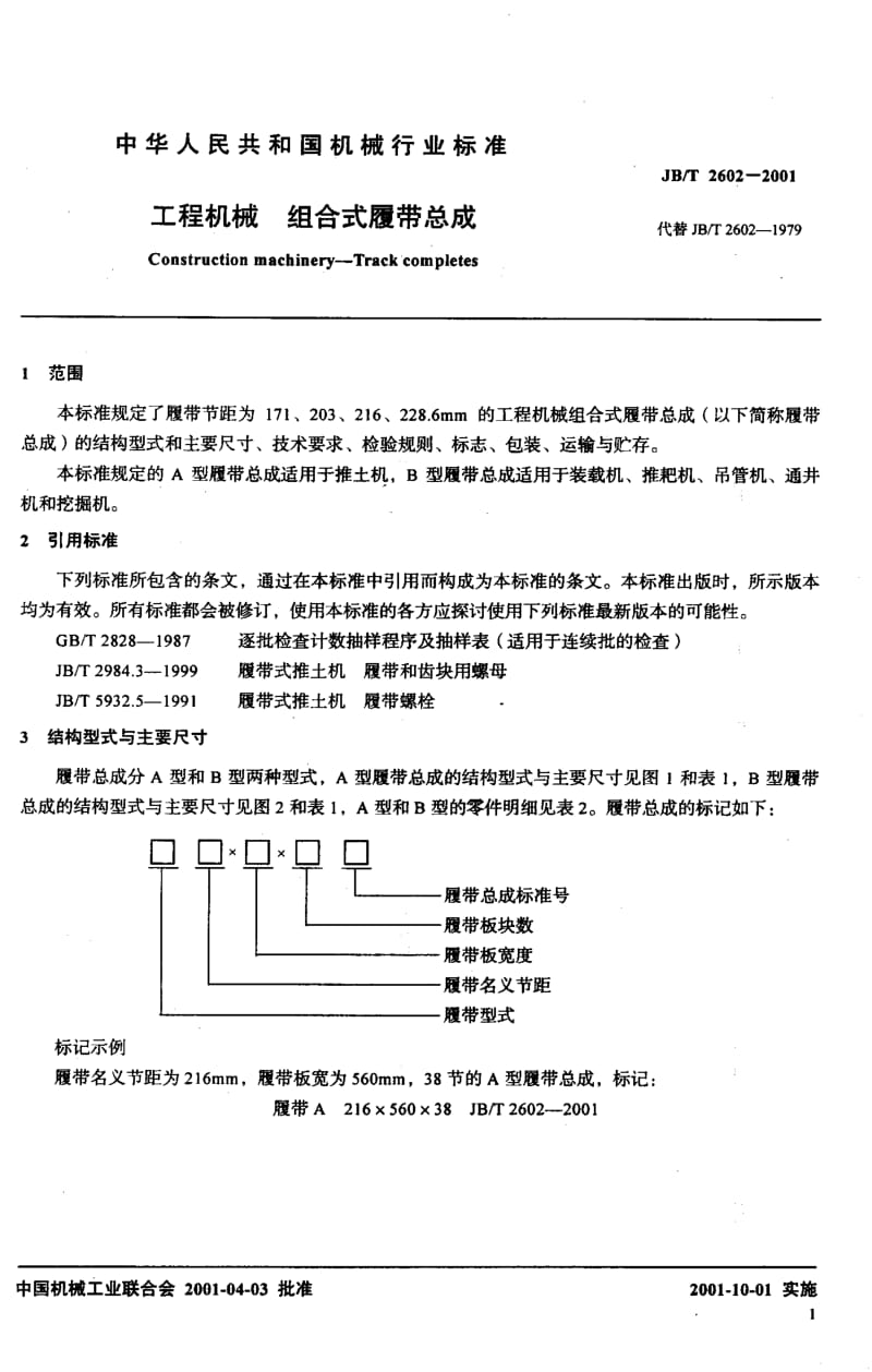 56594工程机械 组合式履带总成 标准 JB T 2602-2001.pdf_第3页
