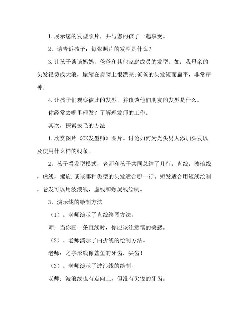 小班美术活动教案：OK发型师教案(附教学反思).doc_第3页