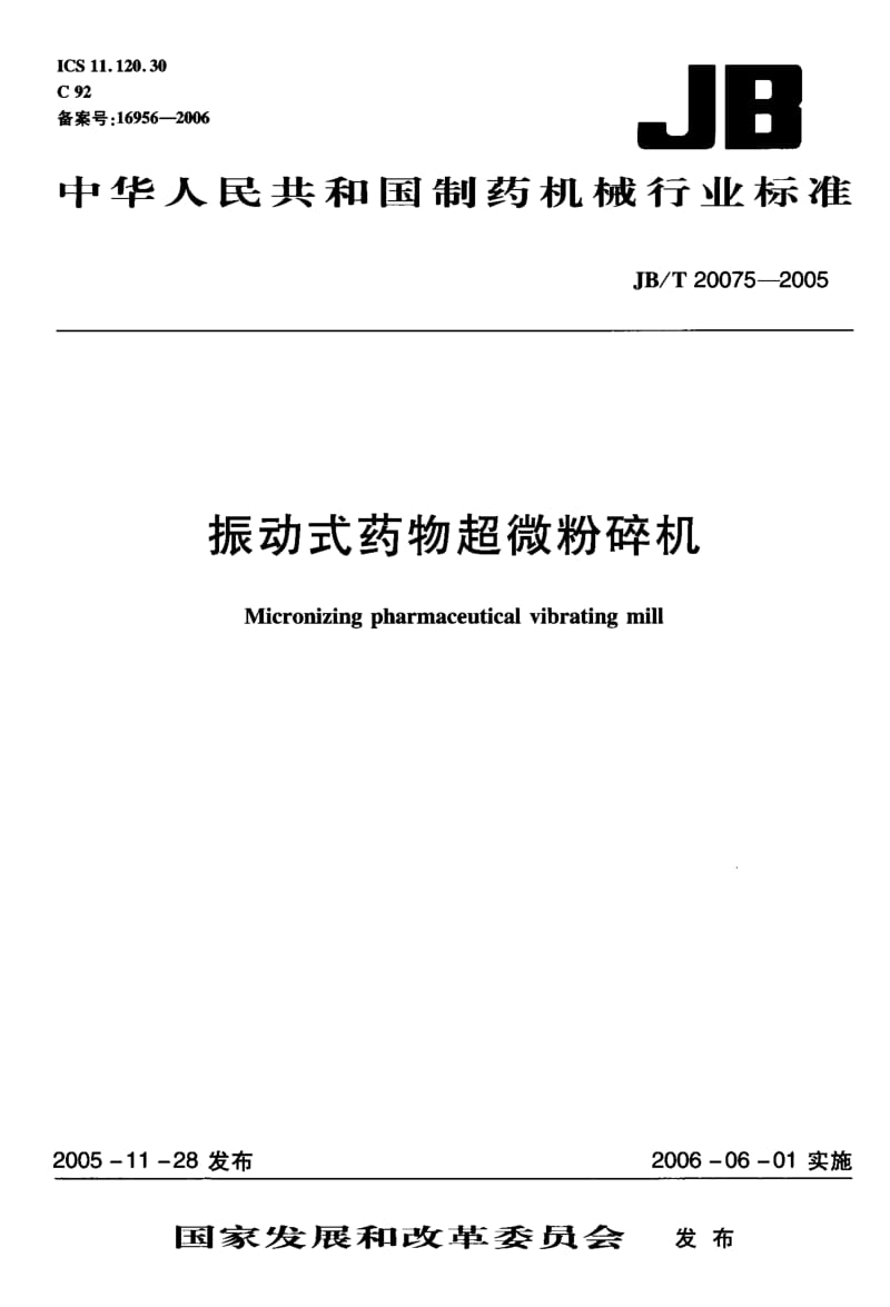 JB-T 20075-2005 振动式药物超微粉碎机.pdf.pdf_第1页