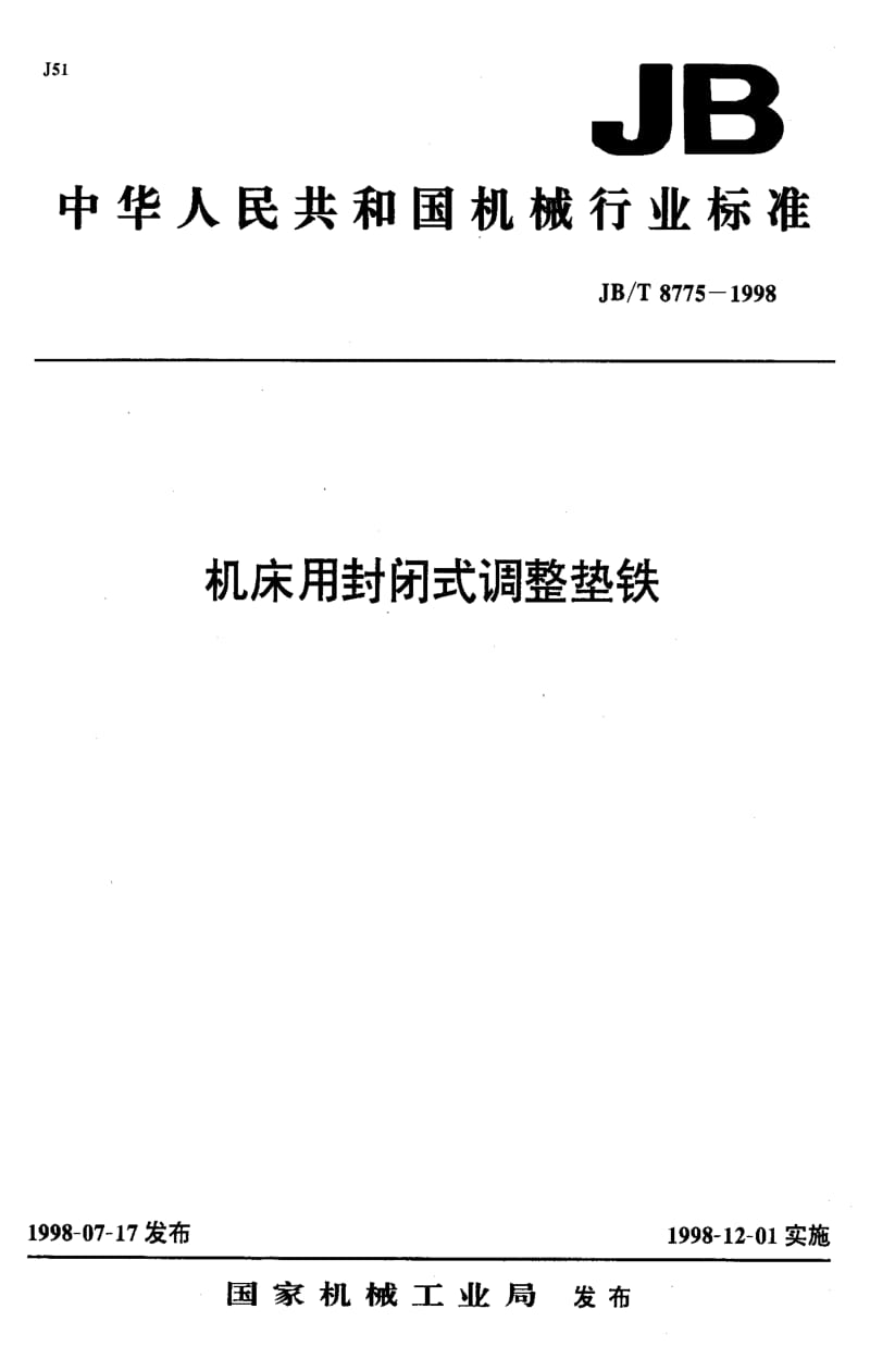 JBT8775-1998.pdf_第1页