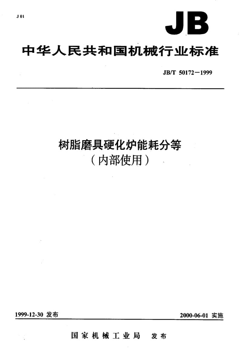 JBT50172-1999.pdf_第1页