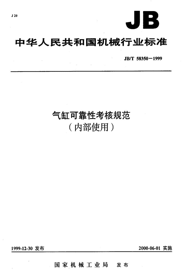 JBT58350-1999.pdf_第1页