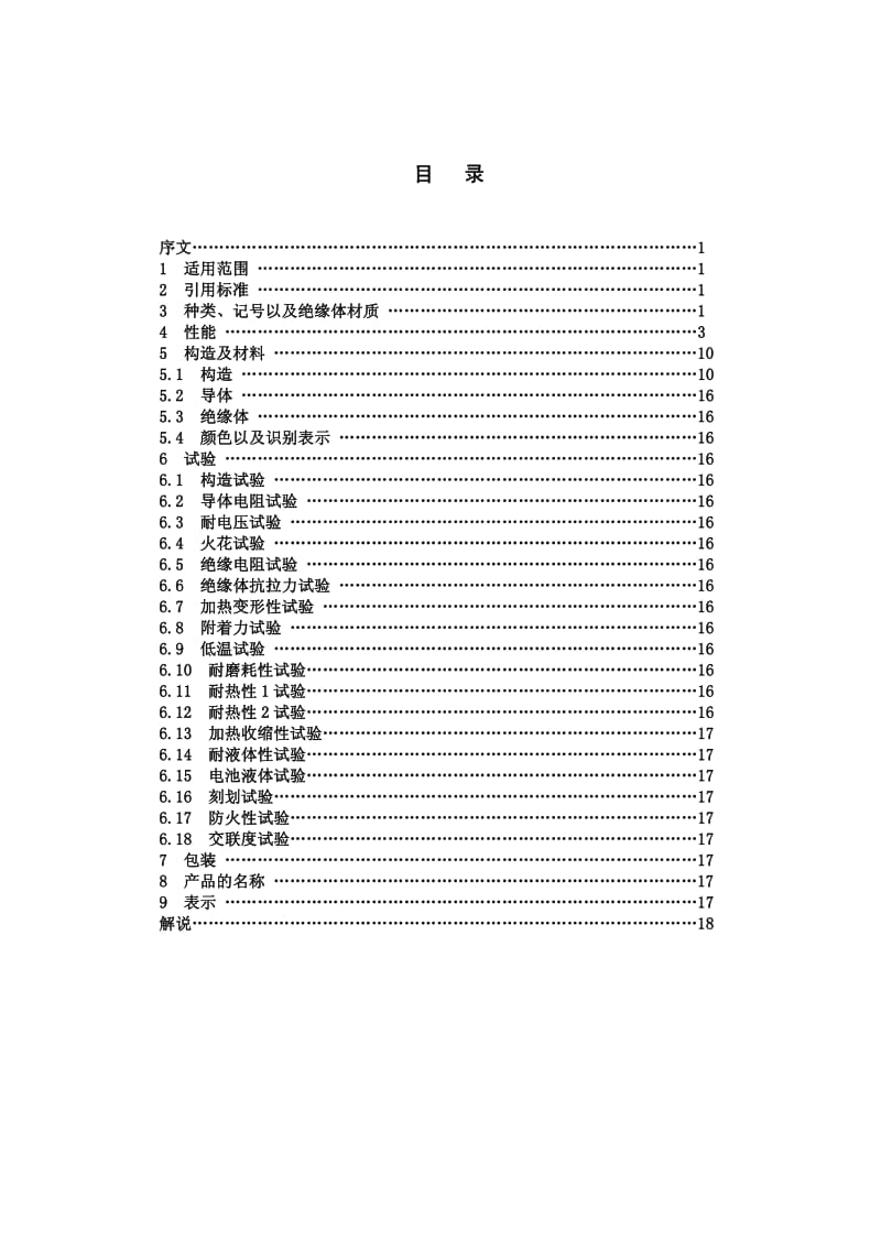 JASO D611-2009 中文版 汽车零件—低压电线.pdf_第2页