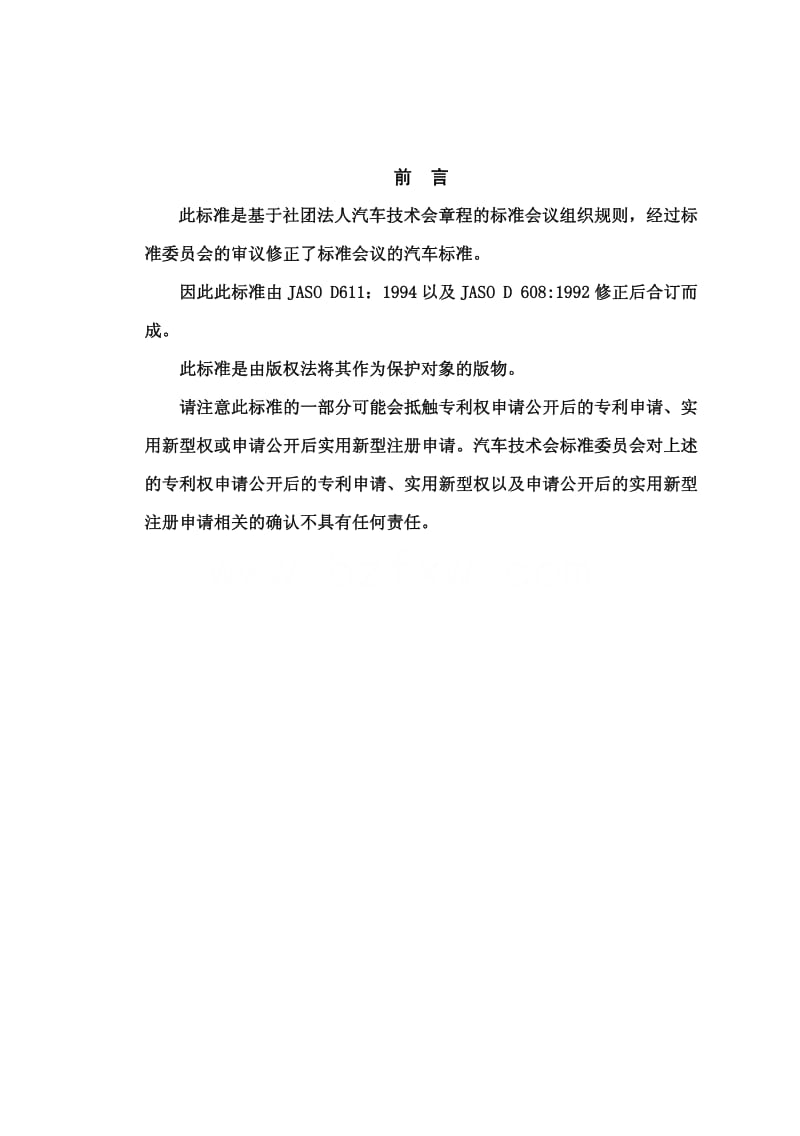 JASO D611-2009 中文版 汽车零件—低压电线.pdf_第3页