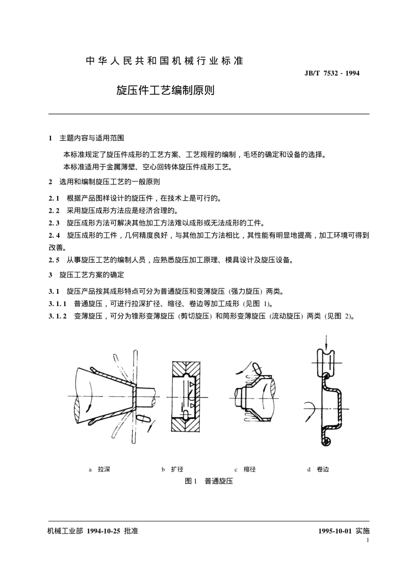 JB-T 7532-1994 旋压件工艺编制原则.pdf.pdf_第2页